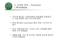 [사업계획서]천연팩 사업계획서-15
