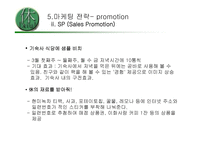 [사업계획서]천연팩 사업계획서-16