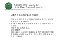 [사업계획서]천연팩 사업계획서-17