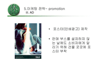 [사업계획서]천연팩 사업계획서-18