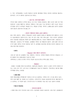 [사업계획서]웨딩 사업계획서-4