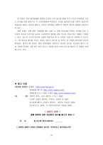 [사업계획서]웨딩 사업계획서-20