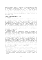[문학] 판타지 소설과 청소년 문학- 「눈물을 마시는 새」를 중심으로 --2