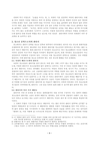 [문학] 판타지 소설과 청소년 문학- 「눈물을 마시는 새」를 중심으로 --3