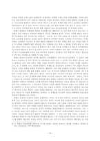 [문학] 판타지 소설과 청소년 문학- 「눈물을 마시는 새」를 중심으로 --4