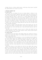 [문학] 판타지 소설과 청소년 문학- 「눈물을 마시는 새」를 중심으로 --5