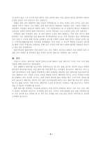 [문학] 판타지 소설과 청소년 문학- 「눈물을 마시는 새」를 중심으로 --6