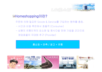 [마케팅]LG홈쇼핑 경영전략 완벽분석-3