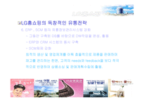 [마케팅]LG홈쇼핑 경영전략 완벽분석-16