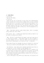 [사업계획서]Take Out 커피 전문점 사업계획서-2