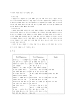 [사업계획서]Take Out 커피 전문점 사업계획서-6