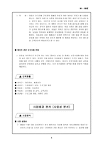 [사업계획서]맞춤 헬스 사업계획서-4