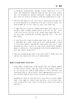 [사업계획서]맞춤 헬스 사업계획서-5