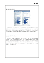 [사업계획서]맞춤 헬스 사업계획서-7