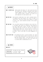 [사업계획서]맞춤 헬스 사업계획서-8