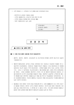 [사업계획서]맞춤 헬스 사업계획서-10