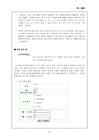 [사업계획서]맞춤 헬스 사업계획서-11