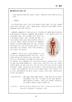 [사업계획서]맞춤 헬스 사업계획서-13