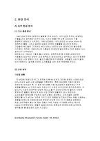 [컴퓨터산업]애플컴퓨터 경영전략-2