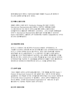 [컴퓨터산업]애플컴퓨터 경영전략-17