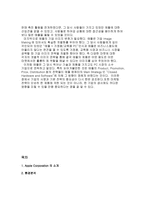 [컴퓨터산업]애플컴퓨터 경영전략-20