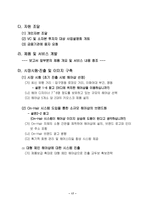 [사업계획서]헤어 토탈 서비스 사업계획서-19