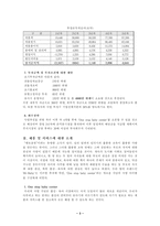 [사업계획서]유아 사업계획서 -출산에서 유아기까지 모든것 한곳에서-4