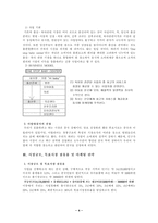 [사업계획서]유아 사업계획서 -출산에서 유아기까지 모든것 한곳에서-5