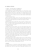 [사업계획서]유아 사업계획서 -출산에서 유아기까지 모든것 한곳에서-9