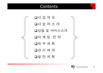 [사업계획서]애완견관리 사업계획서-2