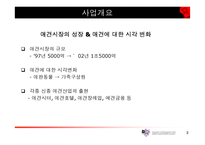 [사업계획서]애완견관리 사업계획서-3