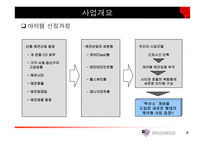 [사업계획서]애완견관리 사업계획서-6