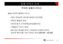 [사업계획서]애완견관리 사업계획서-11