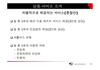 [사업계획서]애완견관리 사업계획서-12