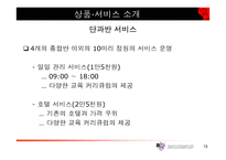 [사업계획서]애완견관리 사업계획서-15