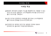 [사업계획서]애완견관리 사업계획서-16