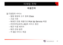 [사업계획서]애완견관리 사업계획서-17