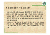 [경영]스타벅스 경영전략-18