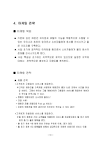 [사업계획서]애완견관리 사업계획서-11