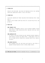 [사업계획서] 애완견 맞춤복 서비스 사업계획서-5