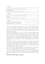 [의류산업]베네통과 좋은사람들 비교분석-18