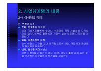 [사업계획서] 애완견 맞춤복 서비스 사업계획서-9