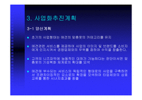 [사업계획서] 애완견 맞춤복 서비스 사업계획서-16