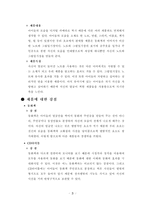 [사업계획서]아이들을 주인공으로 한 동화책-5