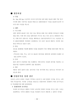 [사업계획서]아이들을 주인공으로 한 동화책-13