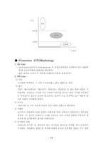 [사업계획서]아이들을 주인공으로 한 동화책-15