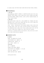 [사업계획서]아이들을 주인공으로 한 동화책-16