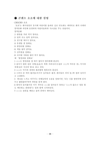 [사업계획서]아이들을 주인공으로 한 동화책-18