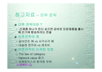 [브랜드전략]니어워터 O2(음료수) 마케팅전략-7