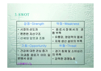 [브랜드전략]니어워터 O2(음료수) 마케팅전략-9